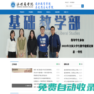 通識教育學院