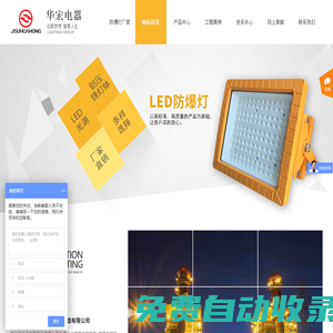 移動(dòng)照明車,LED防爆燈,移動(dòng)照明燈塔,防爆電器,防爆燈-宜興市華宏電器制造有限公司