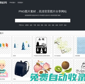 免摳素材網-海量優質PNG素材,高清背景圖片素材免費下載網站 MkSucai.com