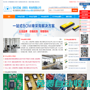 Vishay威世|vishay代理商|威世代理商中國區代理商_現代芯城（深圳）科技有限公司