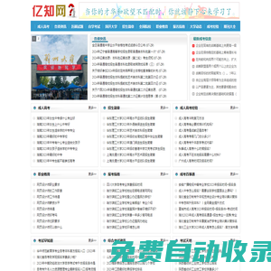 成人高考,自學(xué)考試,國家開放大學(xué),自考本科,繼續(xù)教育 - 億知教育