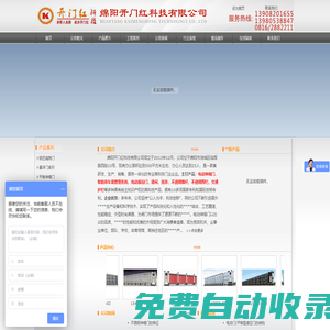 [ 綿陽開門紅科技有限公司 ]