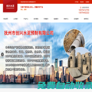 撫州市創興水泥預制有限公司