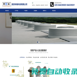 明牌太陽光導入器|陽光導入器 南京帥瑞科技有限公司