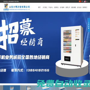 山東小鴨冷鏈有限公司_冷藏柜_展示柜_超市貨架_醫用冷柜_冷凍冷藏展示柜