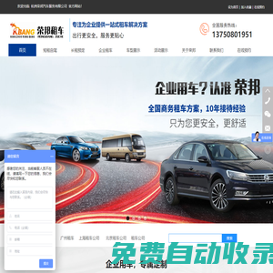 杭州榮邦汽車服務有限公司