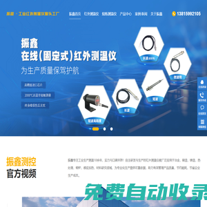 工業(yè)紅外測溫儀-固定式紅外線測溫儀-長波紅外測溫儀品牌-紅外線測溫儀廠家-振鑫測控