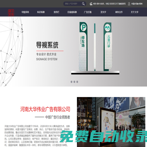 河南標識標牌_核心價值觀_導視系統設計_發光字價格_宣傳欄_花草牌生產廠-河南大華偉業廣告有限公司