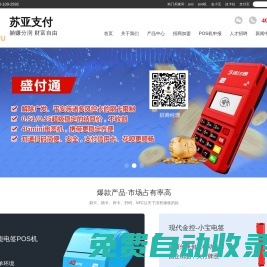 金小寶官網(wǎng)_拉卡拉電簽_盛付通官網(wǎng)-河南蘇亞電子科技有限公司