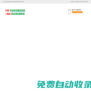 成都保潔公司-專業家政服務,品質保障,信譽第一