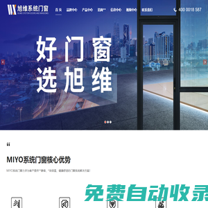 旭維系統門窗-鋁合金斷橋鋁門窗系統廠家,系統門窗代理加盟十大品牌公司
