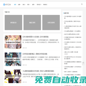 漫網(wǎng) - 好看的在線動漫網(wǎng)站