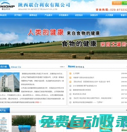 陜西聯合利農有限公司