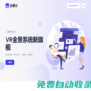 全景云|VR全景系統,VR全景軟件,VR全景拍攝,VR全景制作,360環物,產品360旋轉