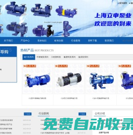 磁力泵|不銹鋼磁力泵|塑料磁力泵|氟塑料磁力泵-上海立申泵業