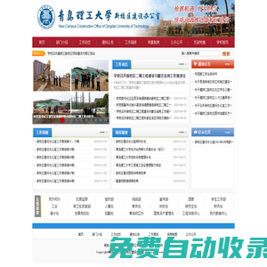 青島理工大學(xué) 新校區(qū)建設(shè)辦公室