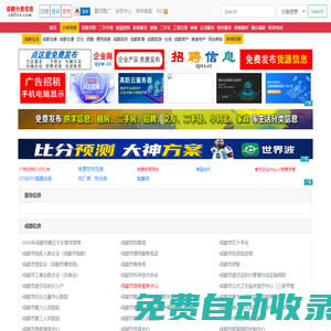 成都分類信息-免費發(fā)布信息
