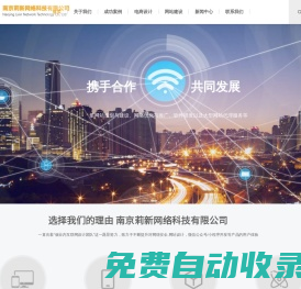 南京網站建設推廣-南京ssl證書-seo優(yōu)化-南京莉新網絡科技有限公司