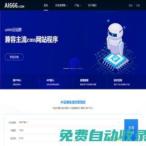 AI云創(chuàng)作平臺_AI文章在線生成_原創(chuàng)文章輕松搞定！