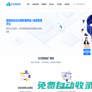 企業(yè)獲客系統(tǒng)_智能線索管理軟件_B2B營(yíng)銷自動(dòng)化平臺(tái)-匯云數(shù)智營(yíng)銷