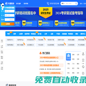 文都網(wǎng)-教育考試培訓網(wǎng)站-文都教育官網(wǎng)