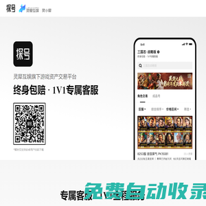 探號(hào)APP下載-專業(yè)游戲賬號(hào)買賣平臺(tái)