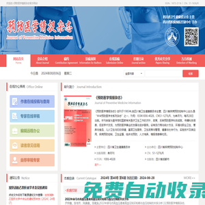 預防醫(yī)學情報雜志官方網(wǎng)站_預防醫(yī)學情報雜志官方