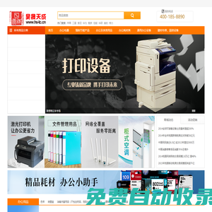 天津市昊晟天成科技發展有限公司--商城