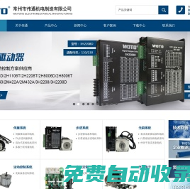 步進電機-伺服電機-直流無刷電機驅動器【生產(chǎn)廠家】-常州市偉通機電制造有限公司