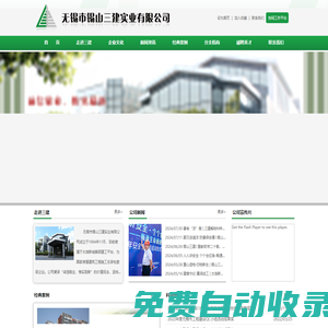 無錫市錫山三建實業(yè)有限公司