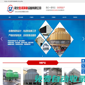 玻璃鋼冷卻塔_閉式冷卻塔廠家-河北世澤環(huán)保設(shè)備有限公司