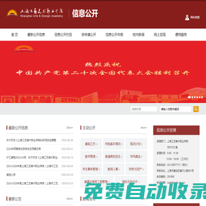 上海工藝美術(shù)職業(yè)學(xué)院|信息公開網(wǎng)