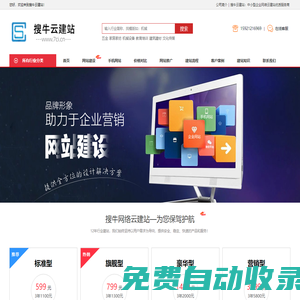 網站建設_網站制作_網站設計 - 搜牛云建站