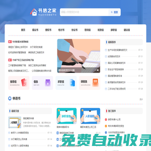 書信之家_書信標(biāo)準(zhǔn)模板范文大全