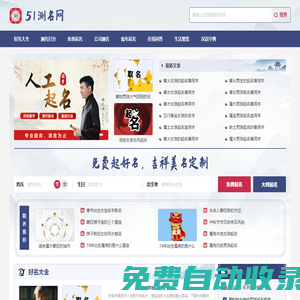 免費測名打分_名字測試免費查詢_我要測名網免費測名