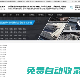 四川裕馗供應(yīng)鏈管理集團(tuán)有限公司 - 鋼鐵(大宗商品)銷售，采購(gòu)經(jīng)理人首選