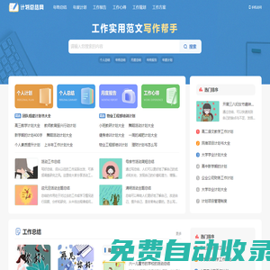 計劃總結(jié)網(wǎng)-工作計劃工作總結(jié)工作報告范文大全