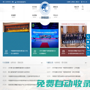 中醫(yī)藥傳承創(chuàng)新分會_中國國際科技促進(jìn)會