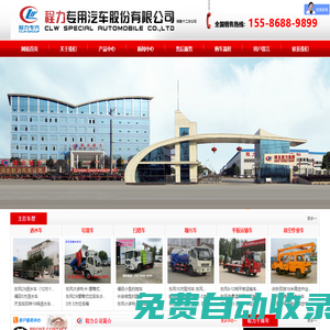 程力專用汽車股份有限公司銷售二十六分公司_湖北程力-東風(fēng)吸污車廠家-東風(fēng)吸糞車廠家-東風(fēng)灑水車廠家-道路洗掃車廠家-東風(fēng)天錦灑水車價格/廠家-小型灑水車價格/廠家