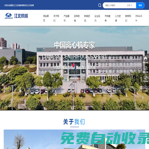 重慶江北機械有限責(zé)任公司_刮刀離心機,平板離心機,立式?jīng)_擊磨