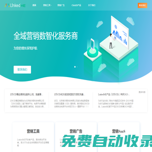 LinkedME，全域營(yíng)銷數(shù)智化服務(wù)商