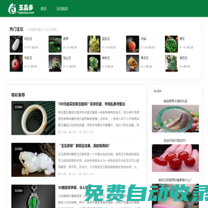 玉品多 - 玉石知識(shí)大全