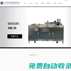 廣州環(huán)美機(jī)械設(shè)備制造有限公司