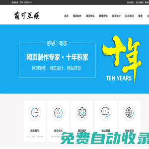 網頁建設,網頁制作設計_北京萌可互娛科技有限公司一站式網絡營銷