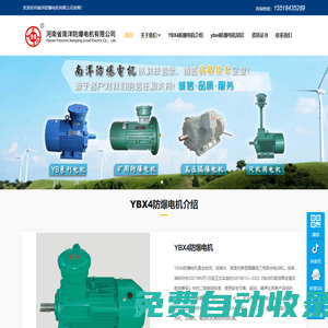 YBX4防爆電機-高效節(jié)能電機-節(jié)能電機廠家-河南南洋防爆電機廠-河南省南洋防爆電機有限公司