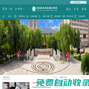 青海農(nóng)牧科技職業(yè)學(xué)院