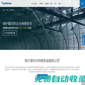 杭州網絡安全公司,保護著您的企業網絡安全,杭州網絡硬件防火墻,防火墻為網絡安全