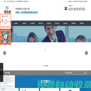 陜西文創(chuàng)人力資源管理有限公司,官網(wǎng)，業(yè)務(wù)包括勞務(wù)派遣，勞務(wù)外包，人事代管戶，工資代發(fā)，人力資源項目外包，人事外包！|陜西文創(chuàng)人力資源管理有限公司