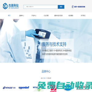 上海杰晟科學儀器有限公司——科學實驗室的優選供應商(實驗室設計建設、實驗儀器設備、技術服務支持等)
