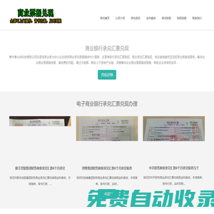 貴陽商業銀行承兌匯票貼現公司_電子商業銀行承兌匯票怎么兌現
